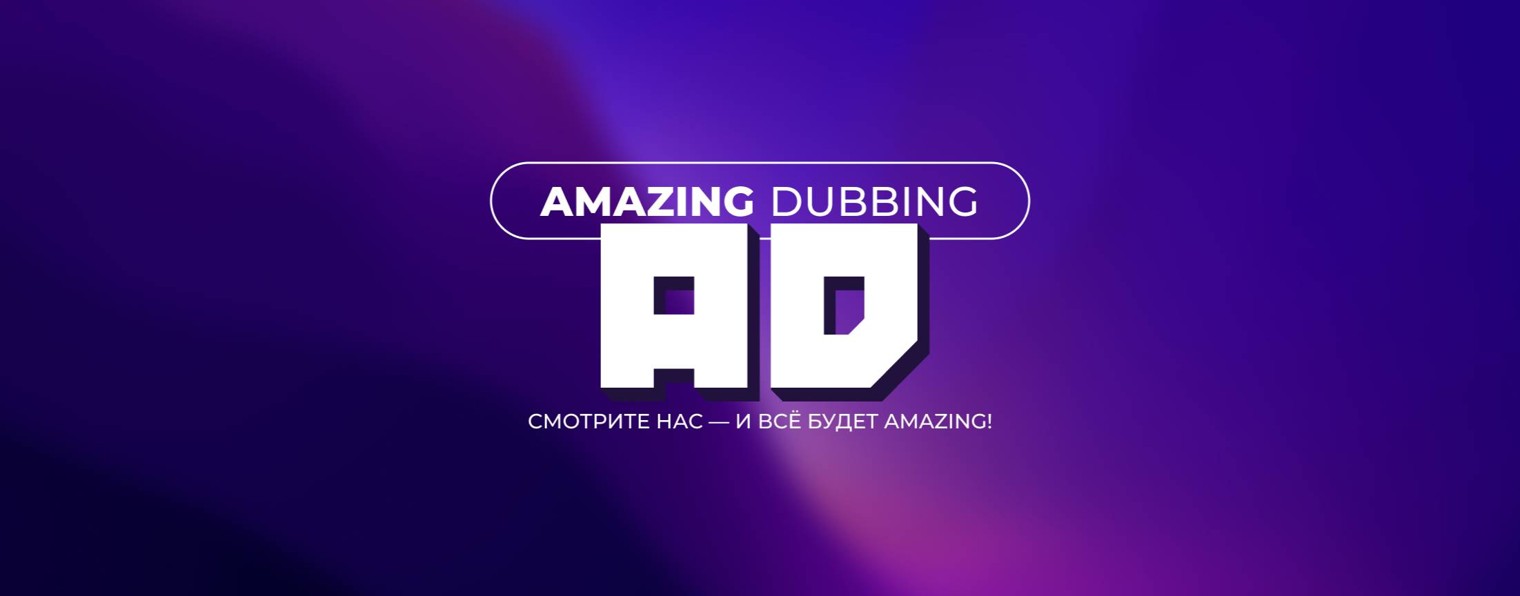Amazing Dubbing