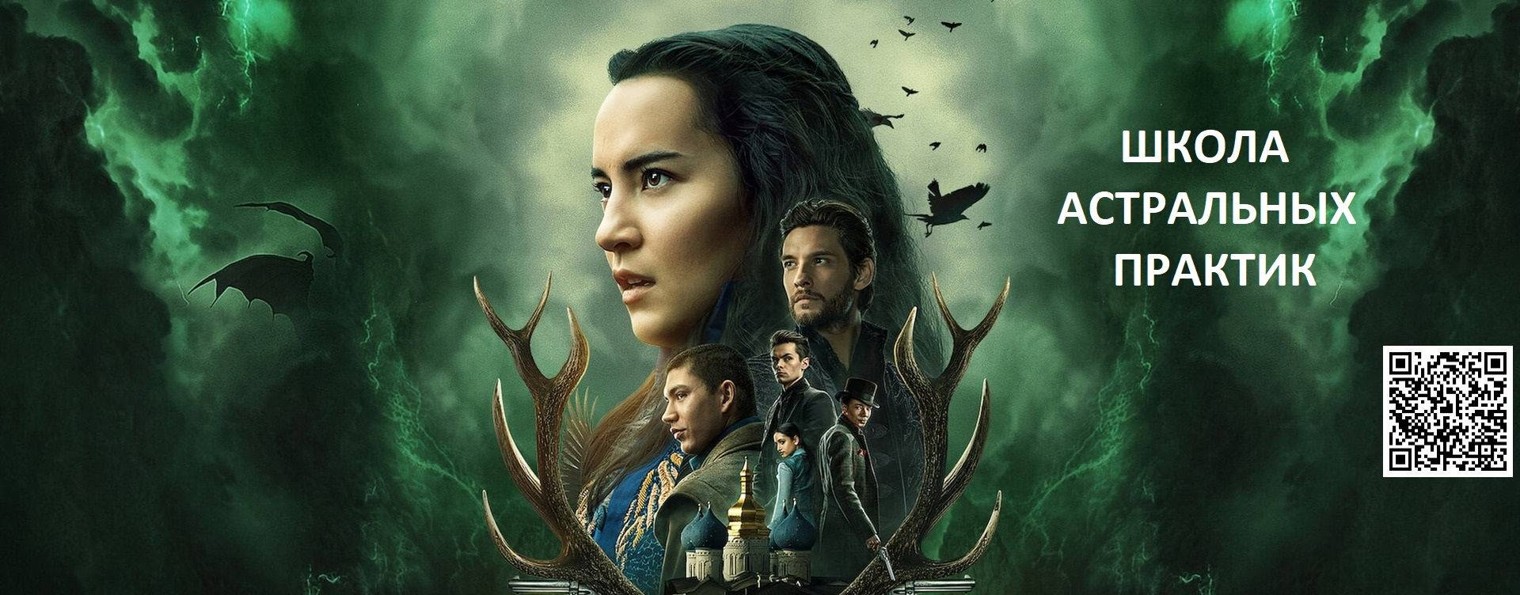 Астральный паломник - школа астральных практик