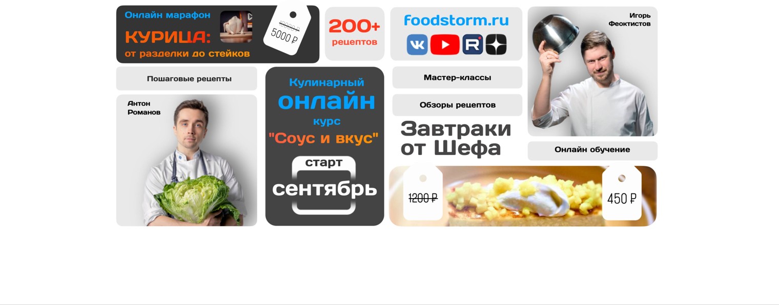 Foodstorm | Пошаговые рецепты для всех!