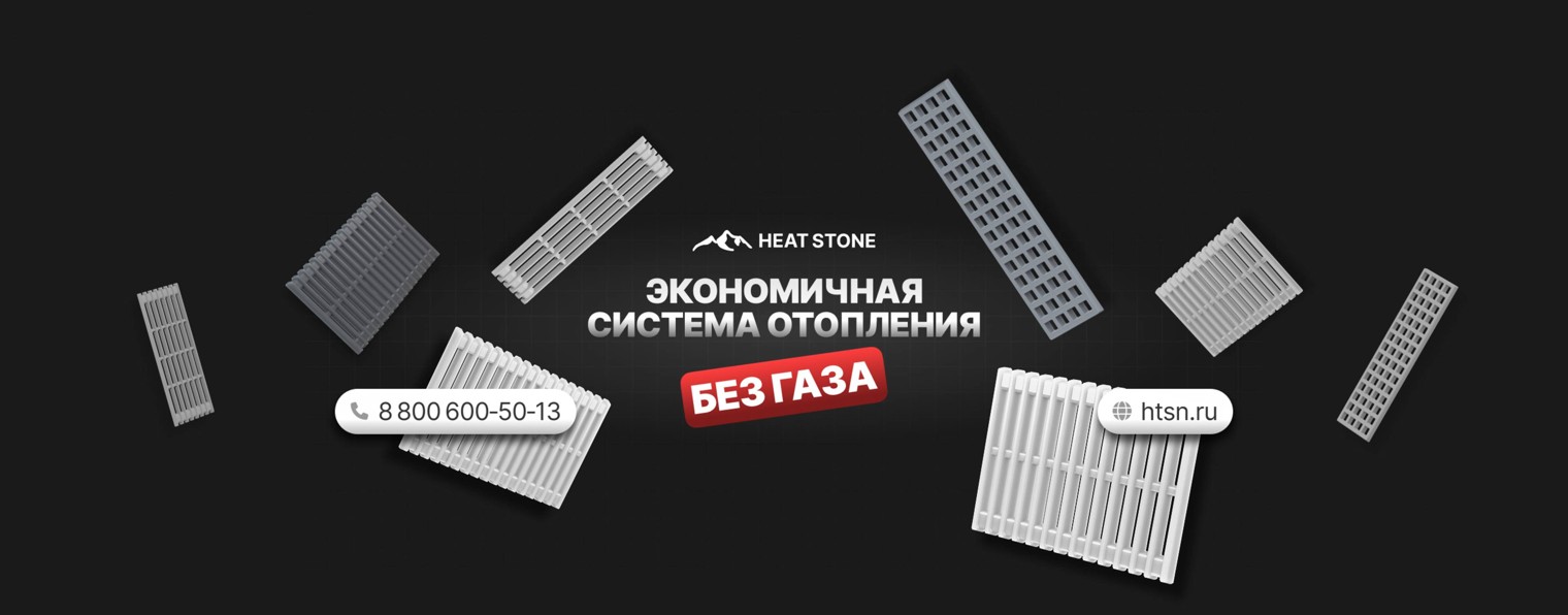 Heat Stone Каменные Радиаторы