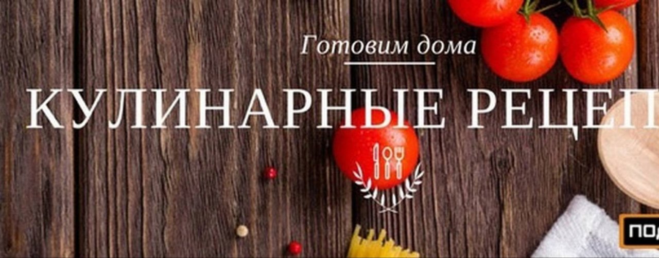 Кулинарные заметки