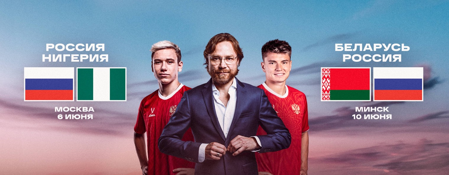 Сборная России по футболу