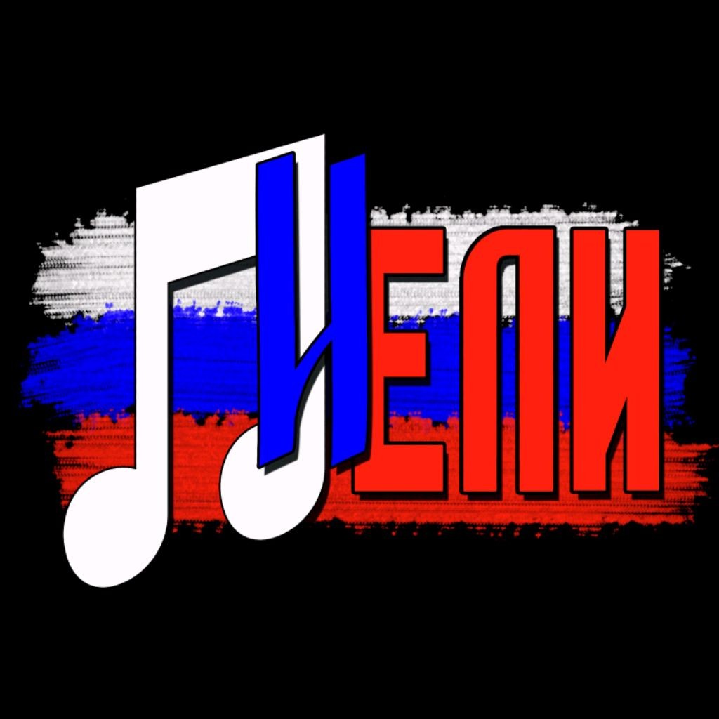 "Ели-Пили-Пели"