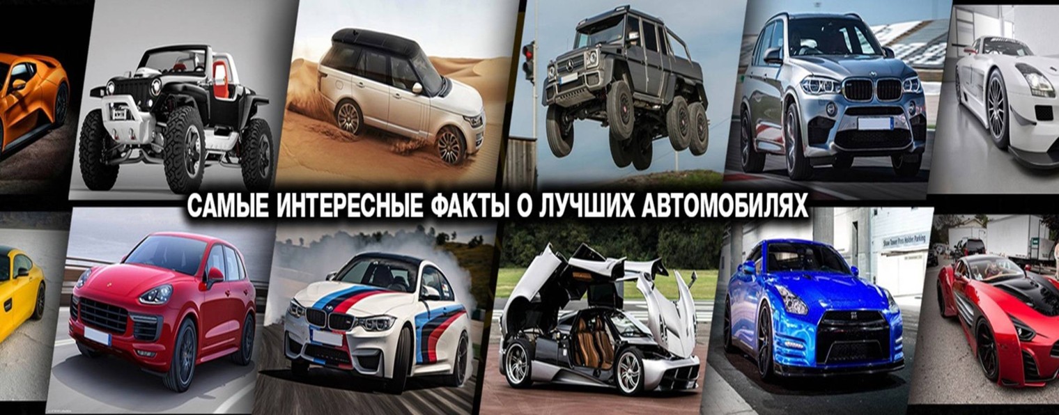 Культовые автомобили. Автоинновации ТОП-тенденций
