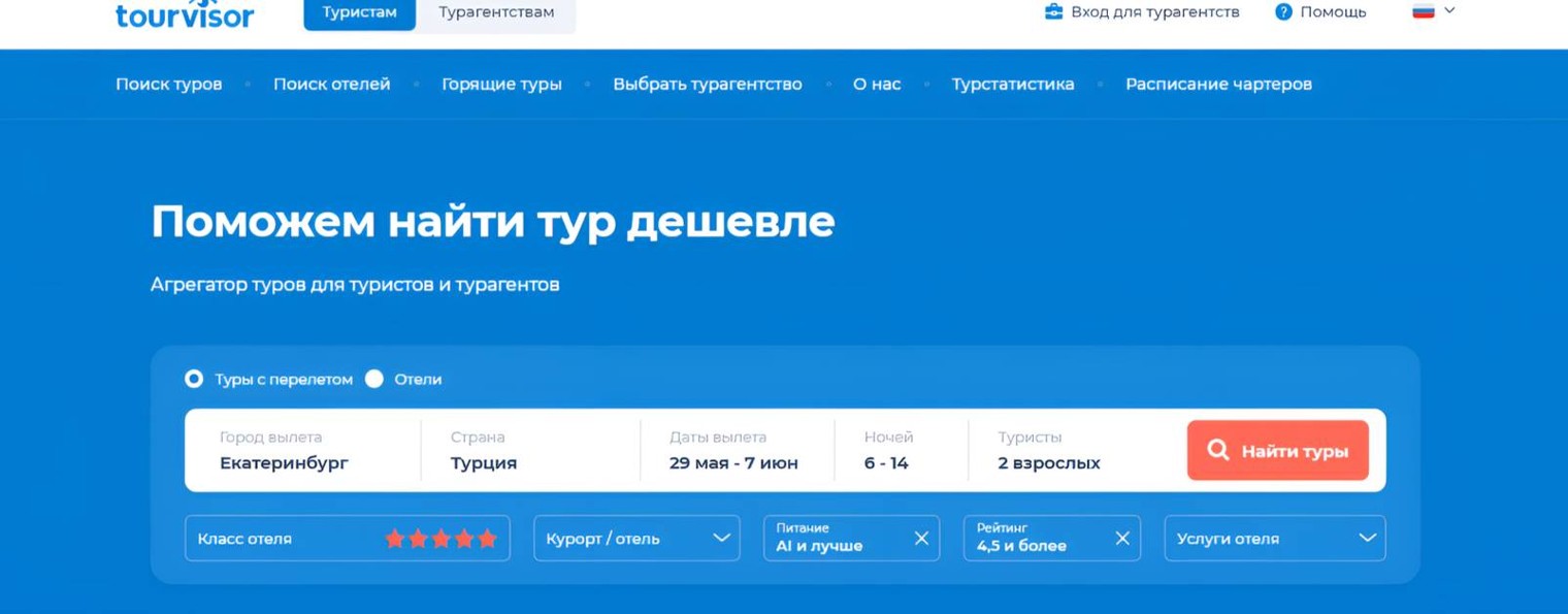 Tourvisor - поиск туров и отелей