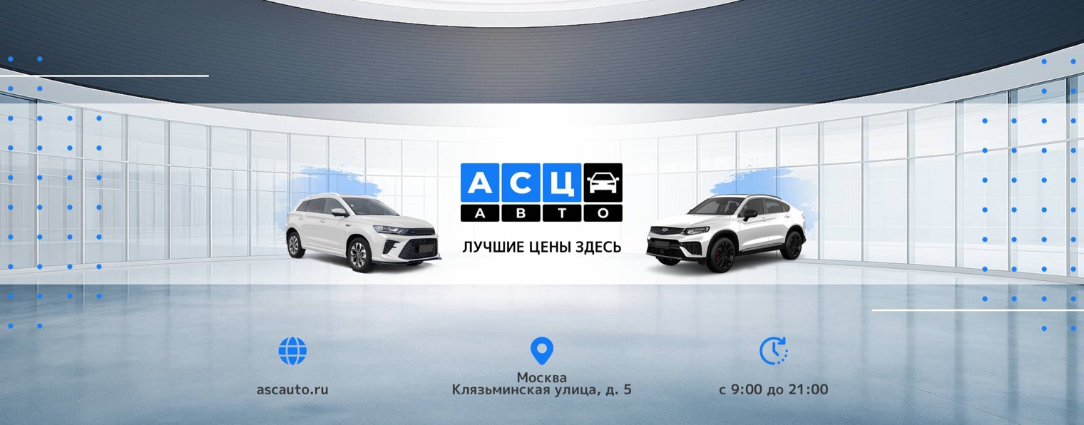 Автосалон АСЦ Авто