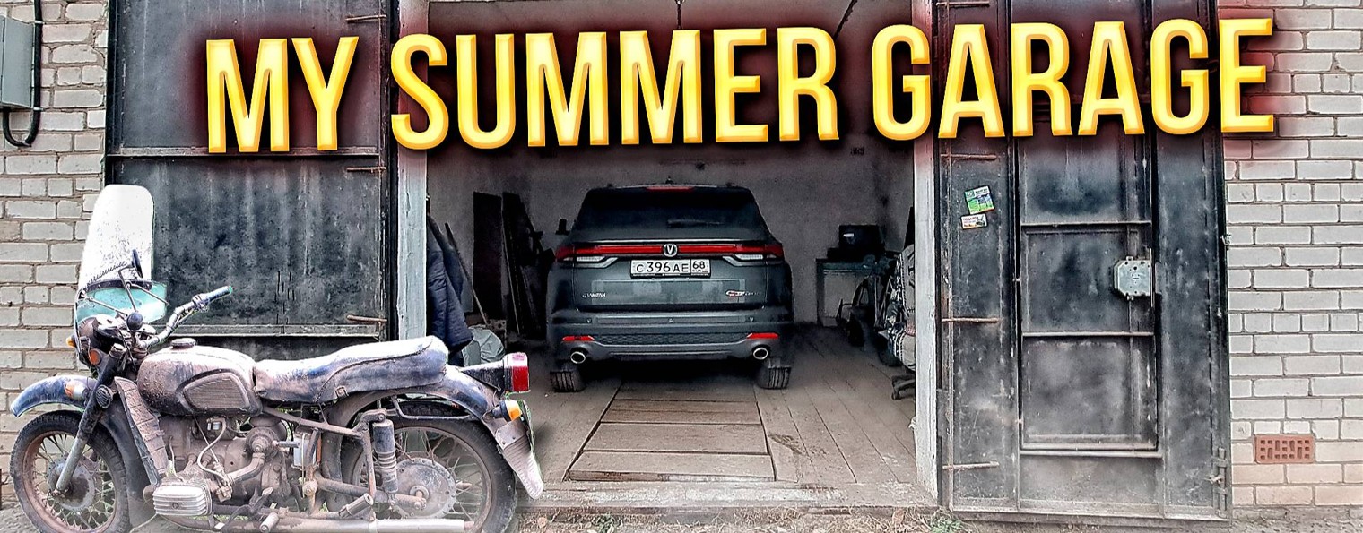 My Summer Garage