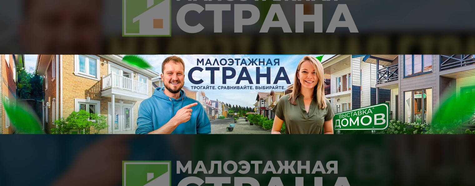 Малоэтажная Страна