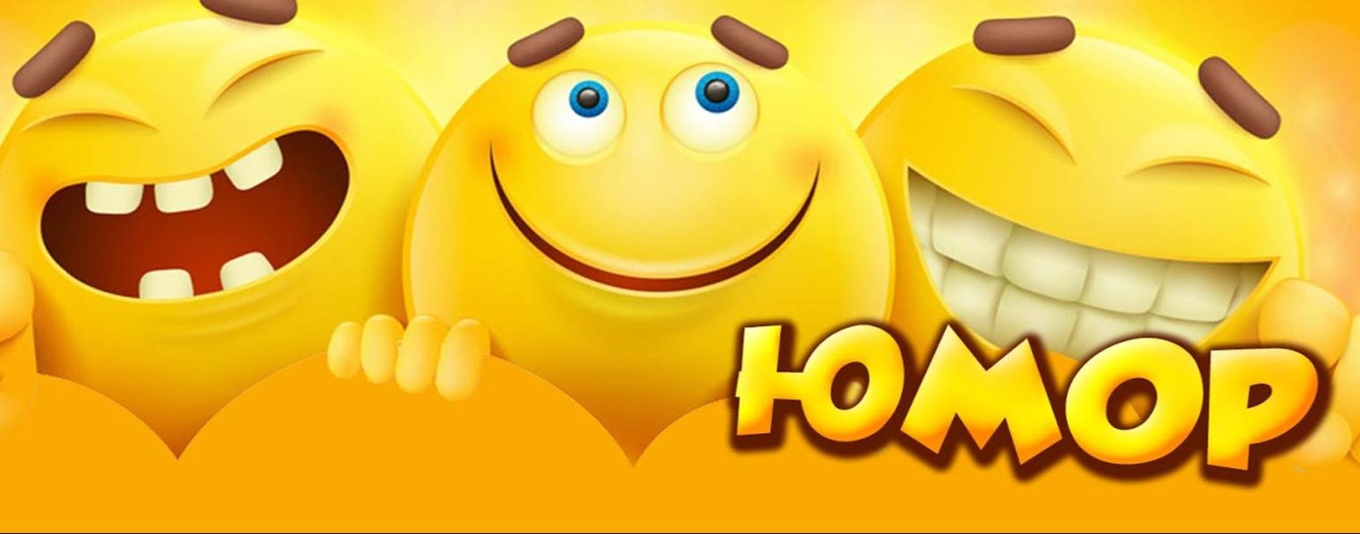 МУЗЫКА/ЮМОР