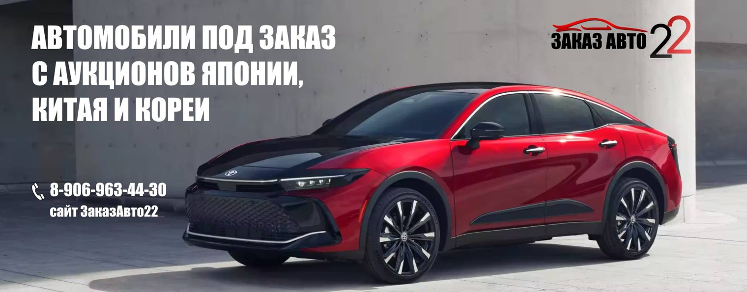 ЗаказАвто22