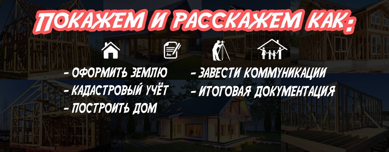 ЧЁ построим?