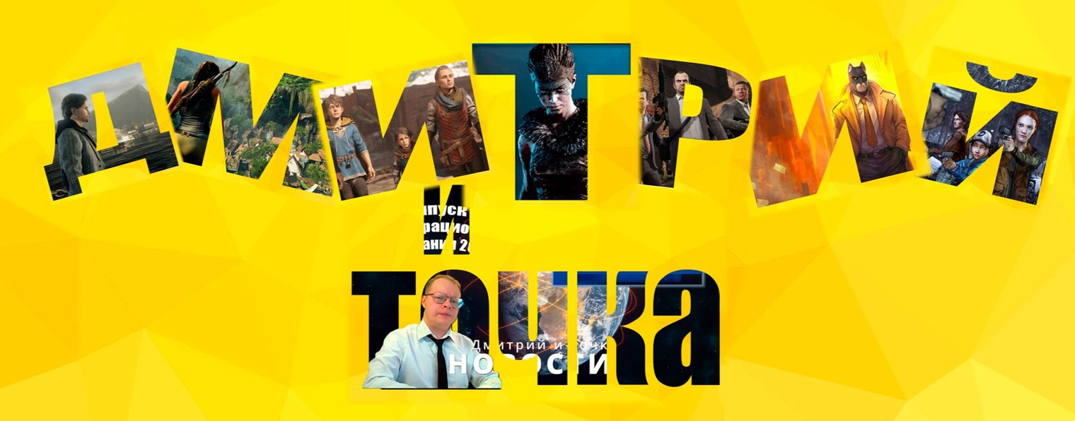 Дмитрий и точка