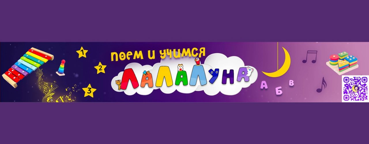 ЛаЛаЛуна - Песенки Для Детей