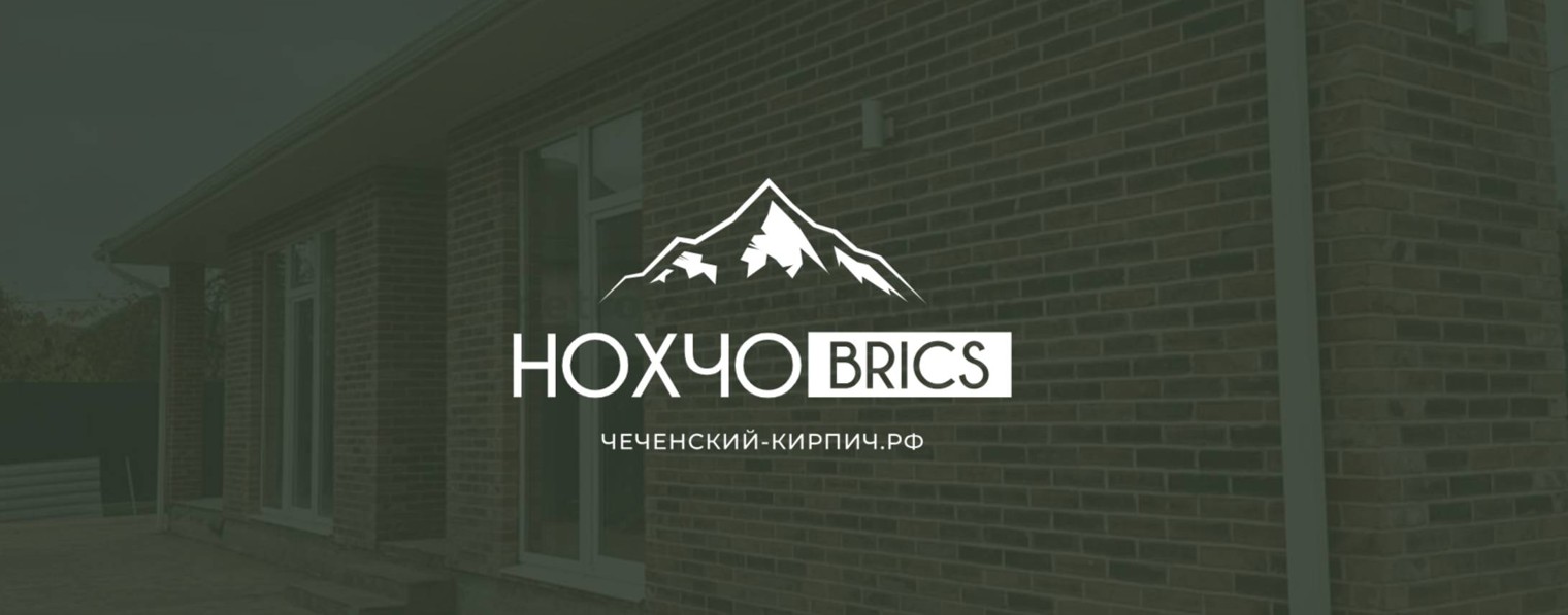 Чеченский кирпич