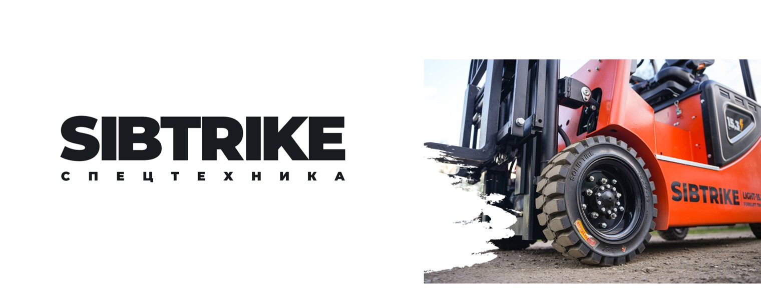SIBTRIKE Спецтехника