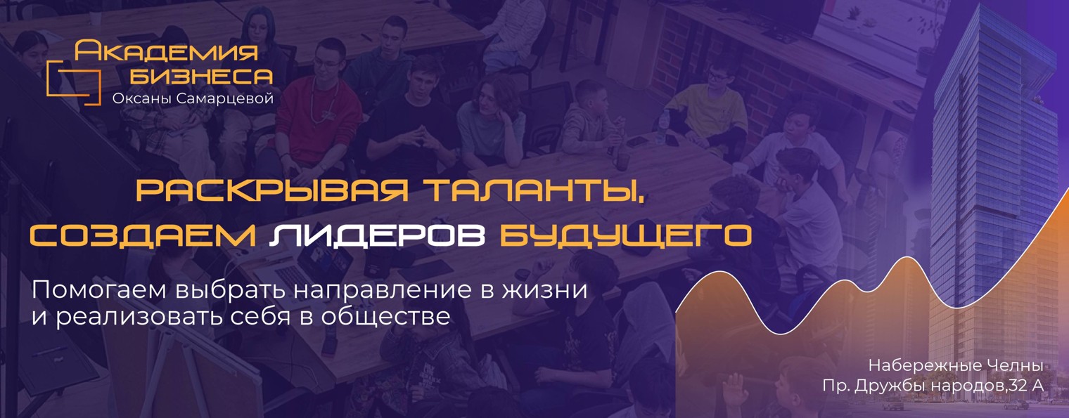 Академия бизнеса для детей и подростков