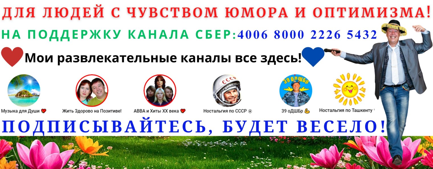 Жить Здорово на Позитиве! ❤️