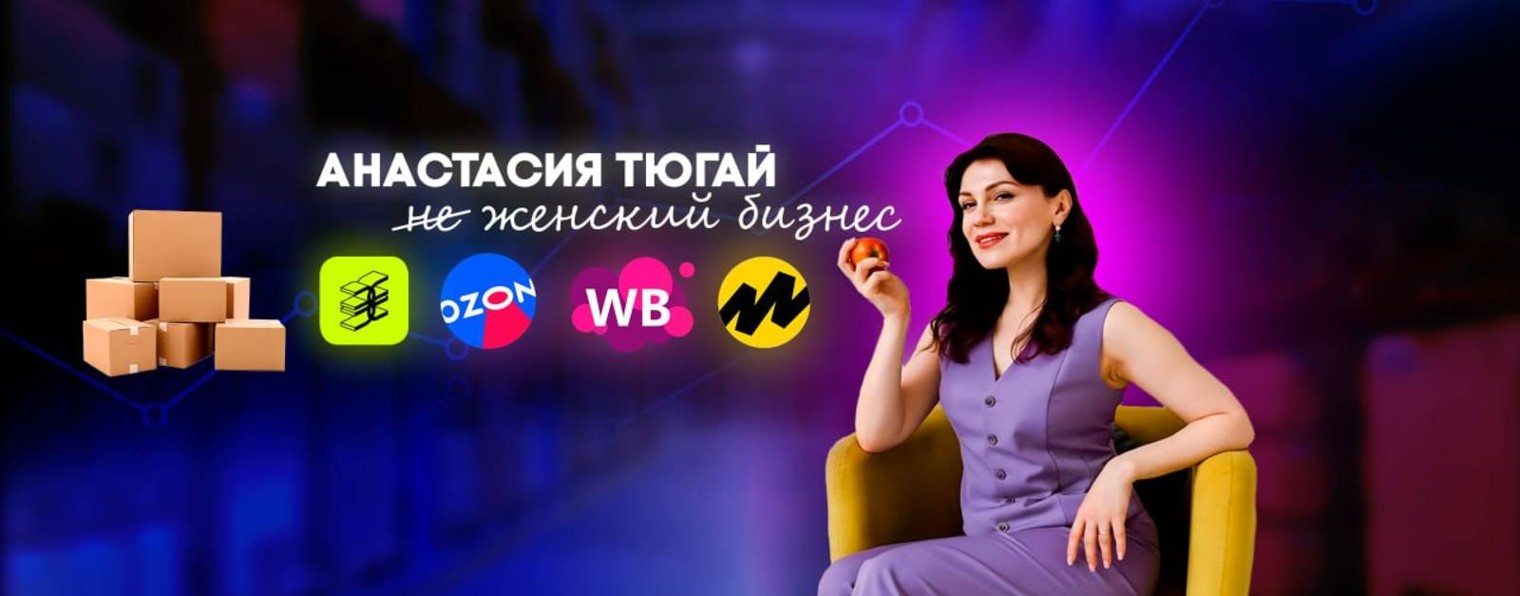 Анастасия Тюгай