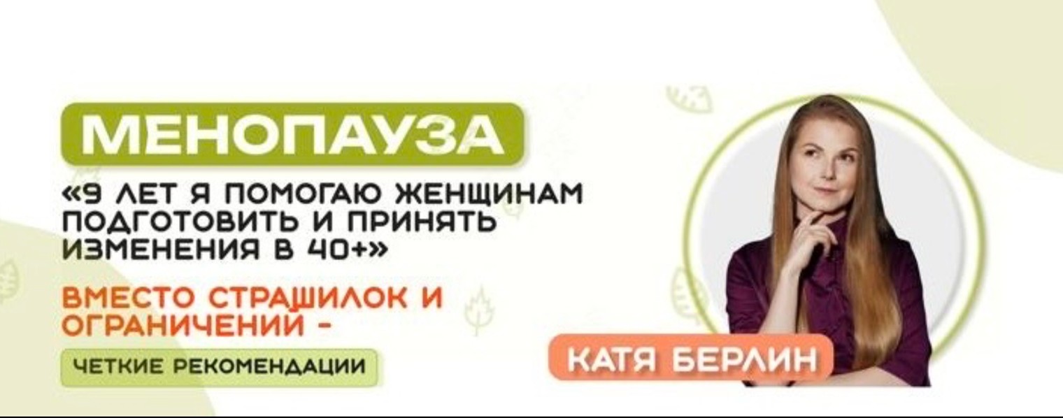 Екатерина Берлин