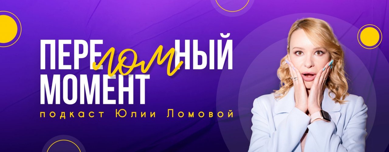 Переломный момент