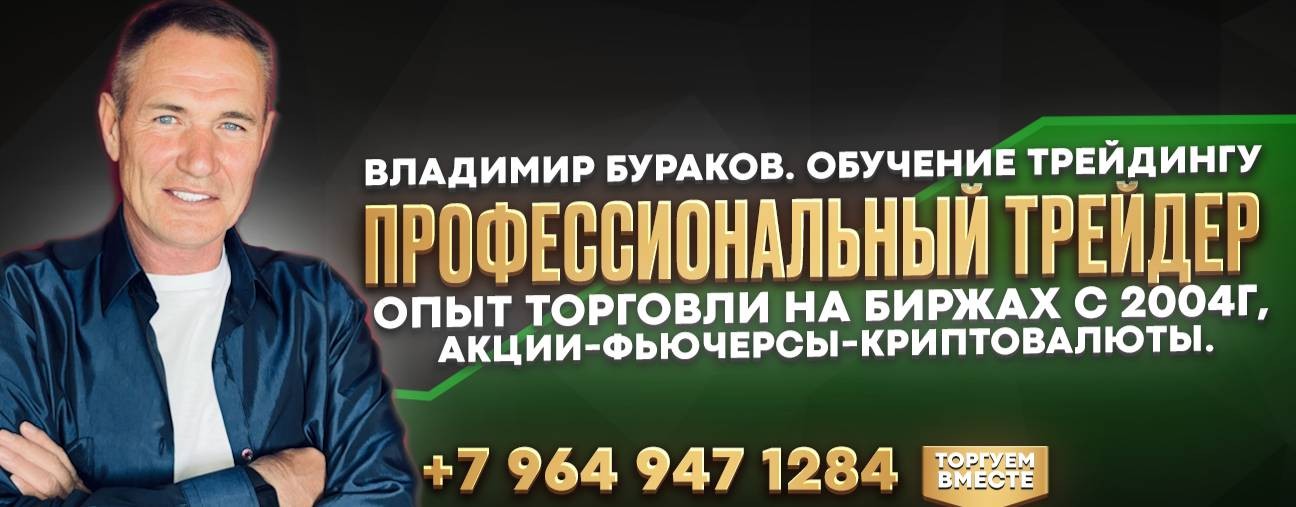 Профессиональный трейдер - обучение трейдингу
