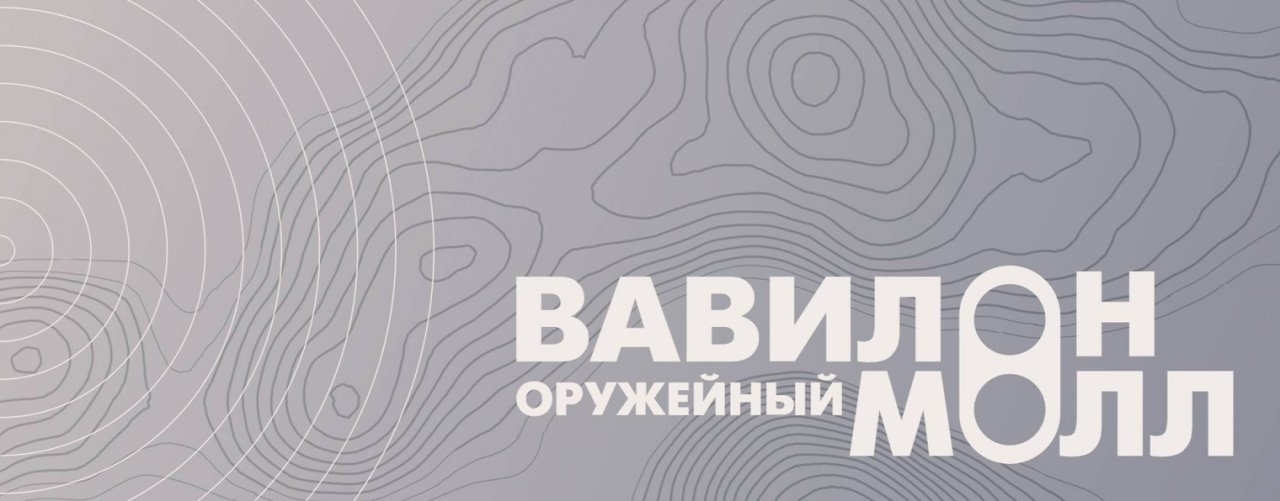 Вавилон Молл