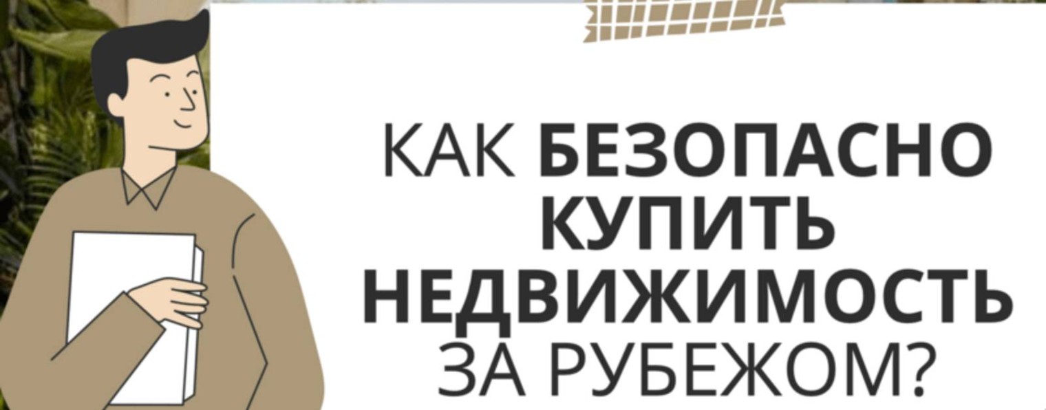 Зарубежная недвижимость | World Estate Homes