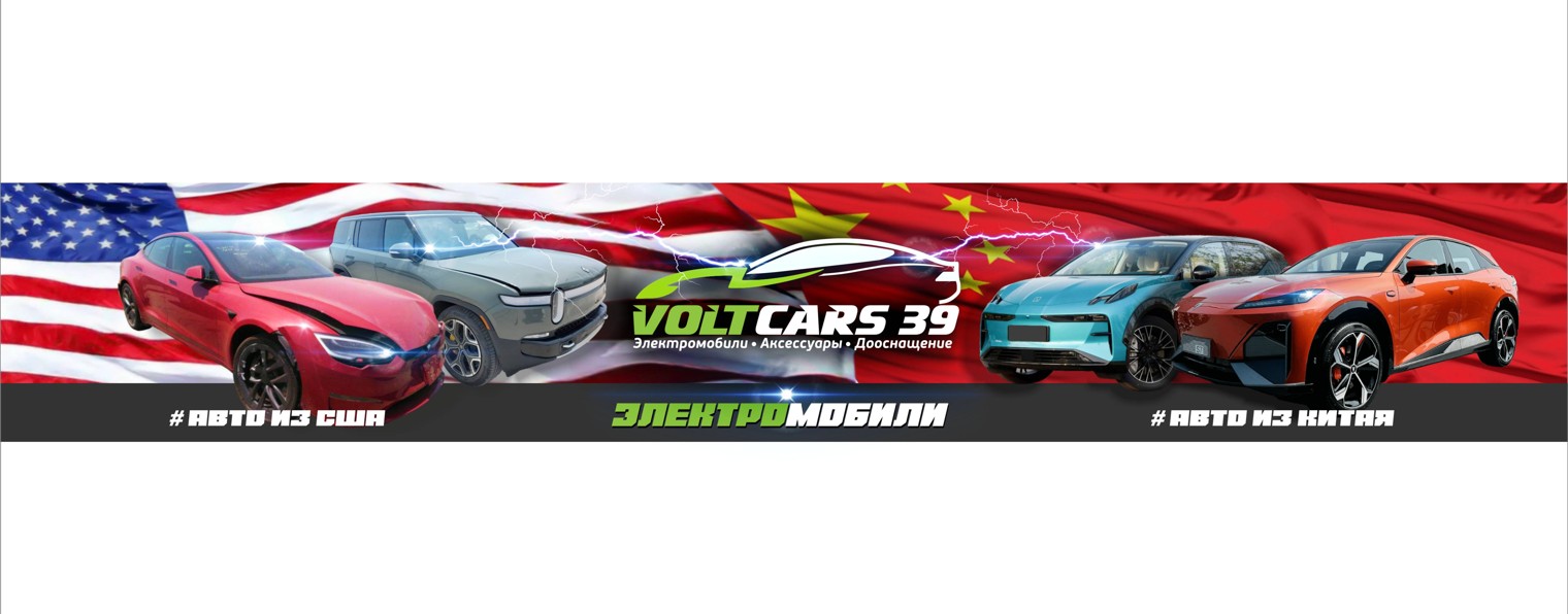 voltcars39