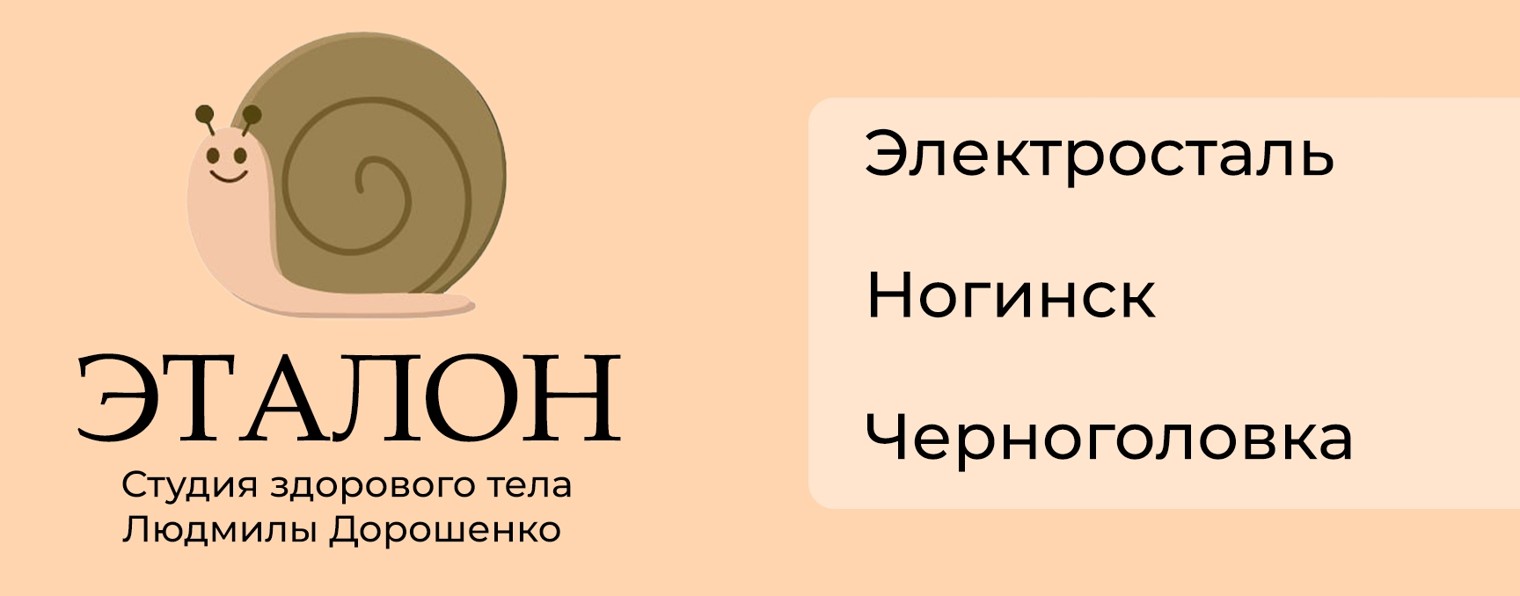 Студия Здорового Тела"Эталон" и Поездочки по святы