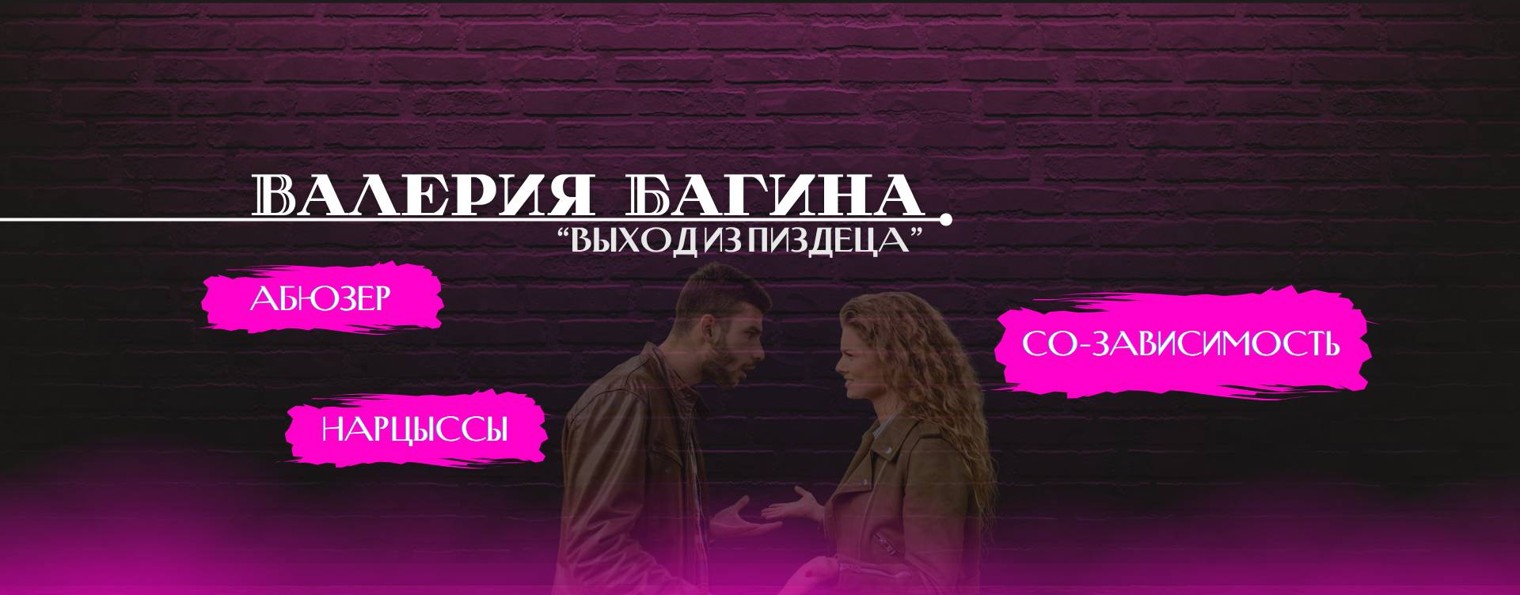 Валерия Багина - психолог EMDR