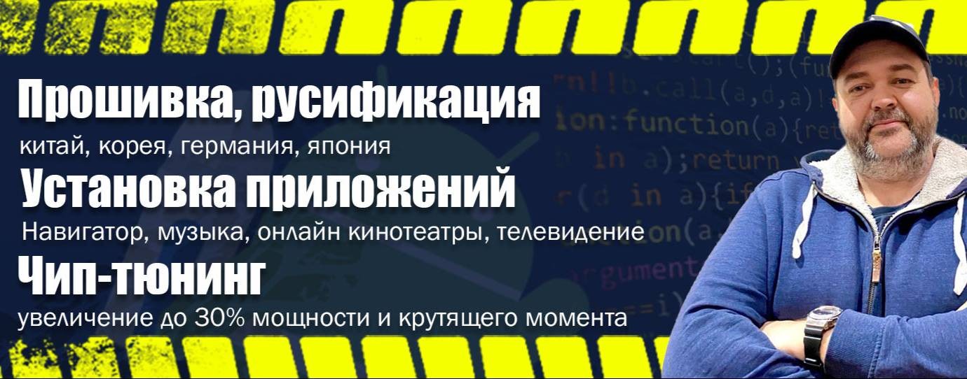 Установка приложений чип-тюнинг русификация МагМир