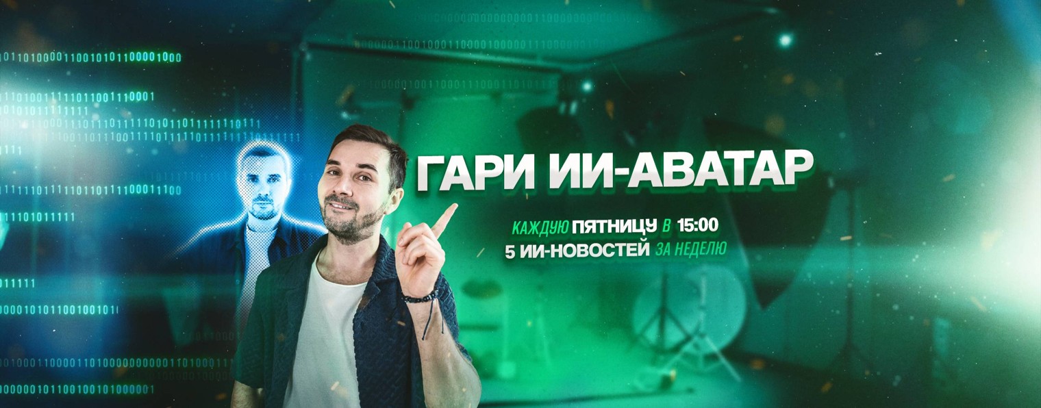 Гари ИИ-Аватар