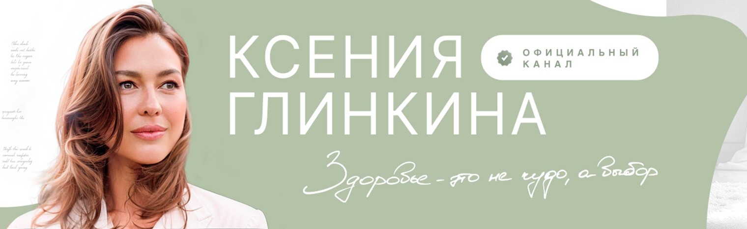 Ксения Глинкина