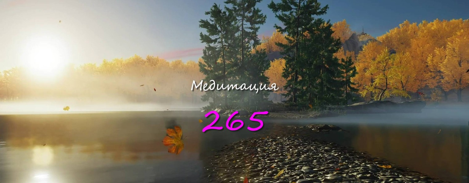 Медитация