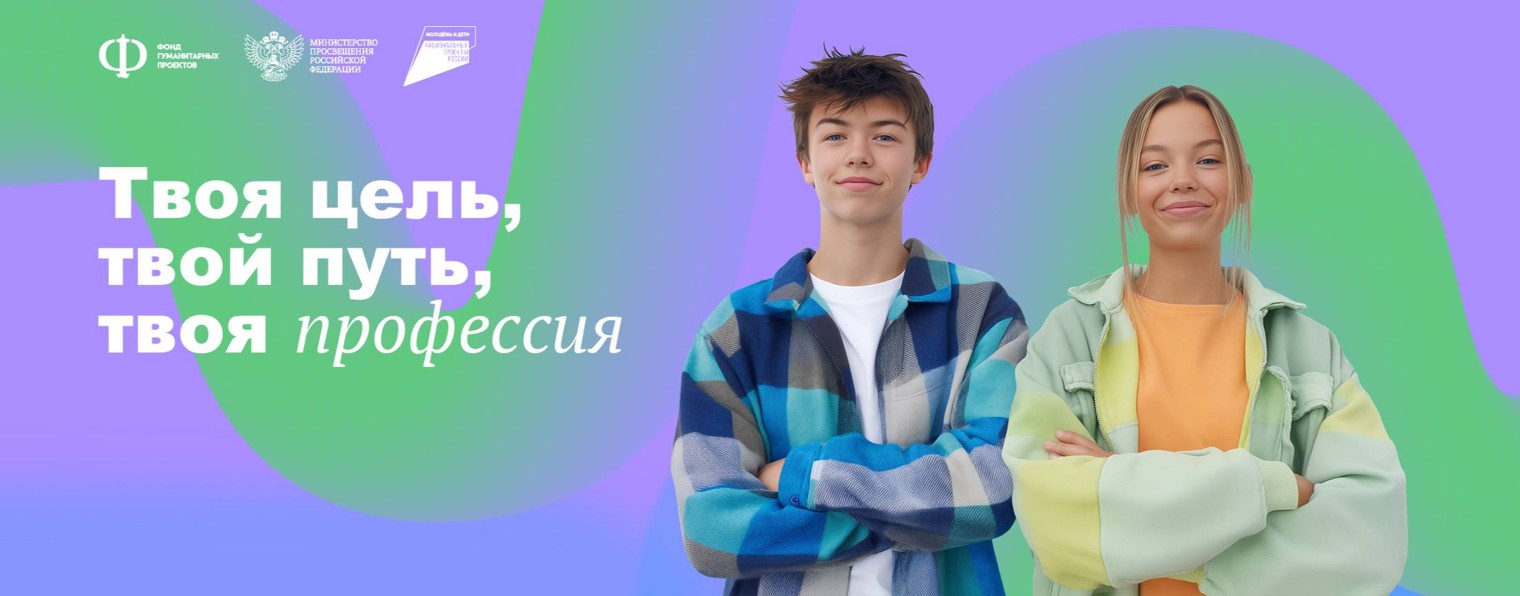 Билет в будущее