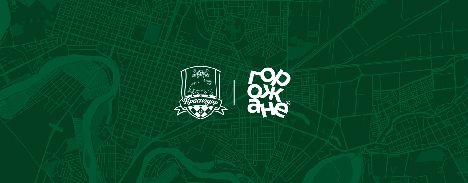 ФК «Краснодар»