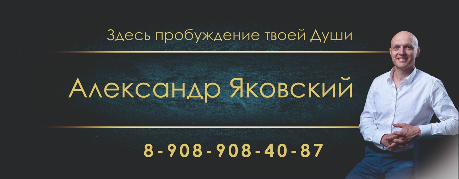 Пробуждение Души