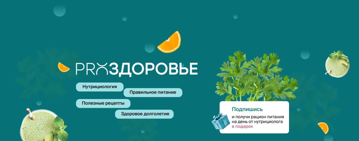 Академия «PRO-Здоровье»