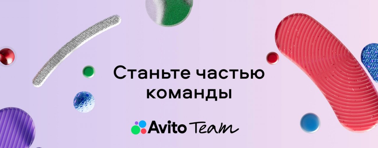 Avito Team