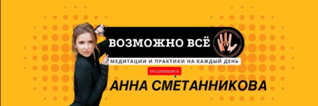 Женский психолог Анна Сметанникова
