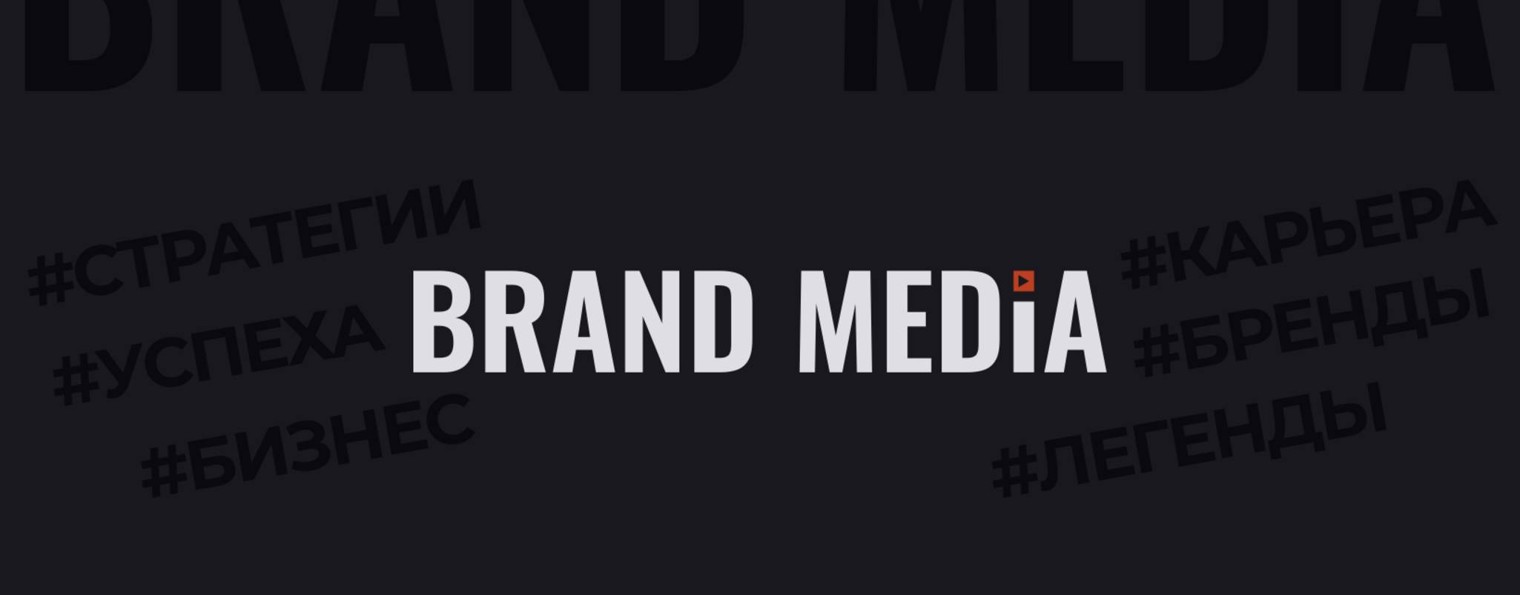 Бренд Медиа - деловой журнал