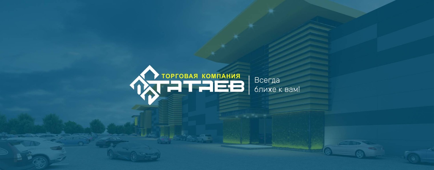 Компания ТАТАЕВ