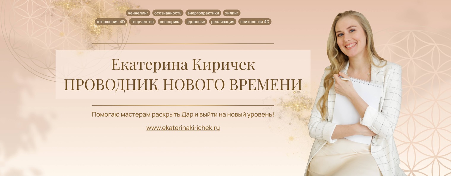 Канал Екатерины Киричек