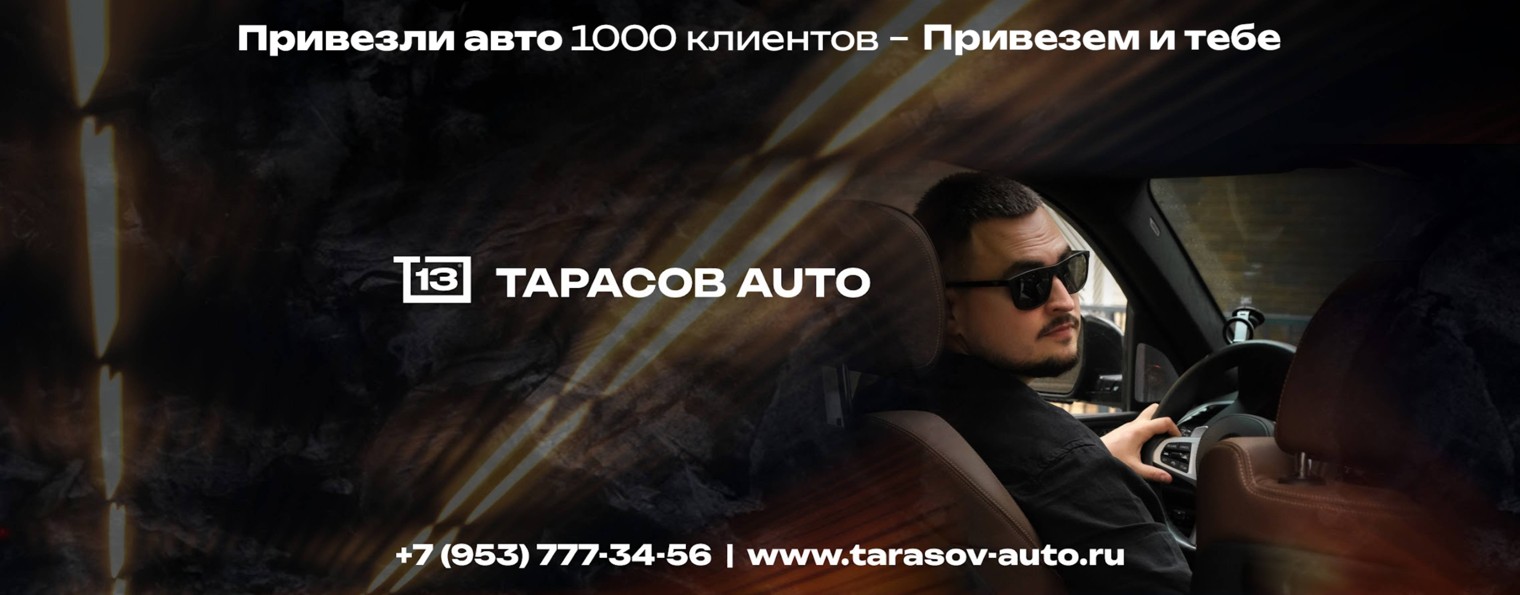 Тарасов Auto