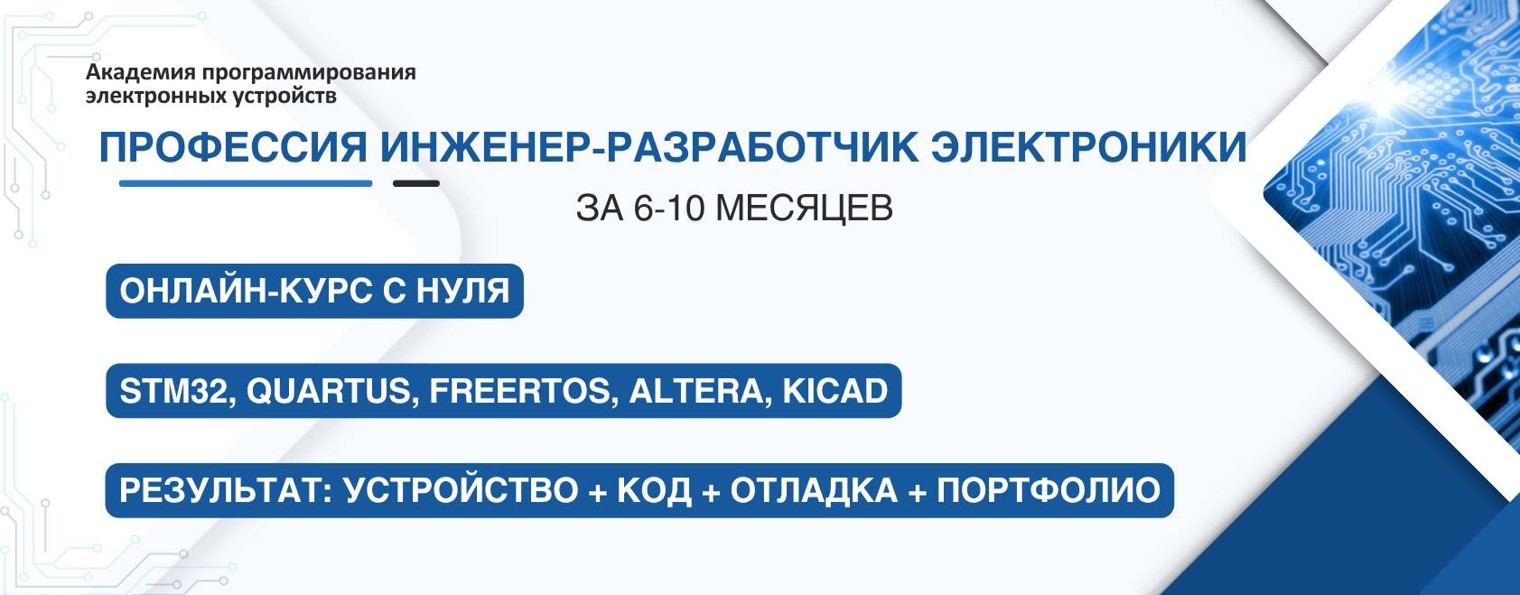 Академия программирования электронных устройств