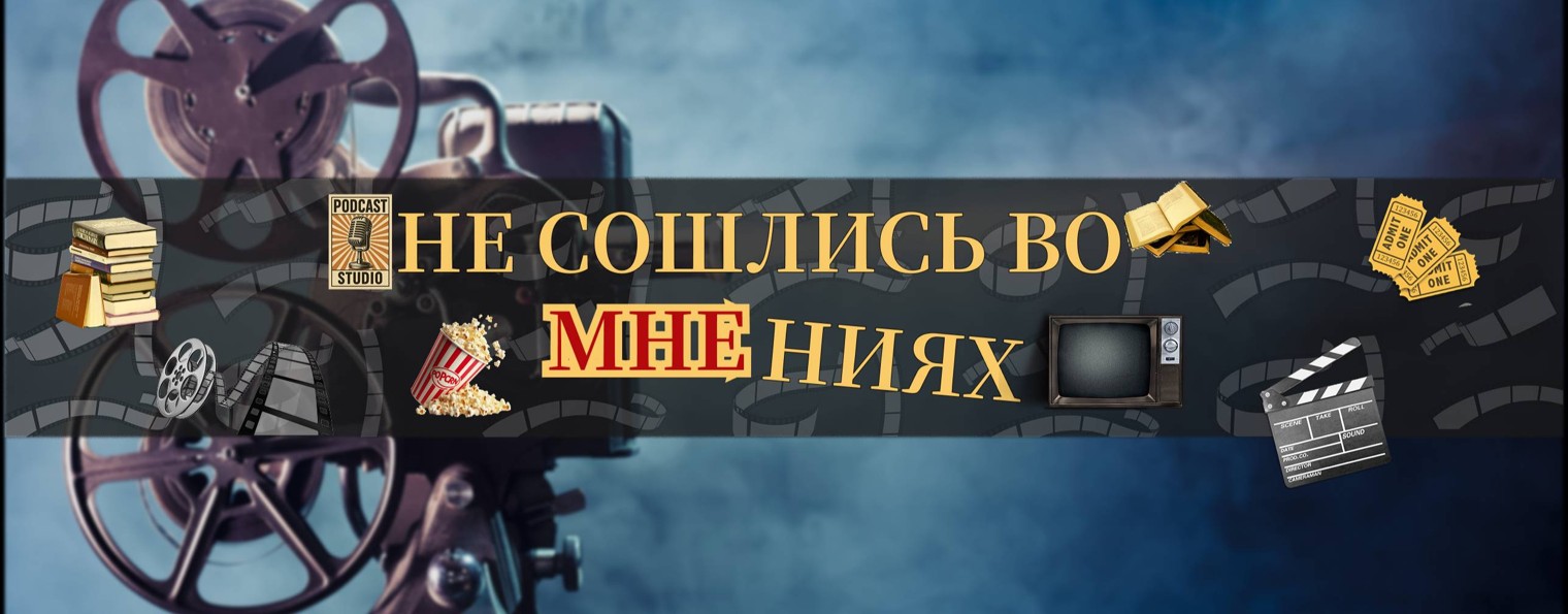 Не сошлись во мнениях
