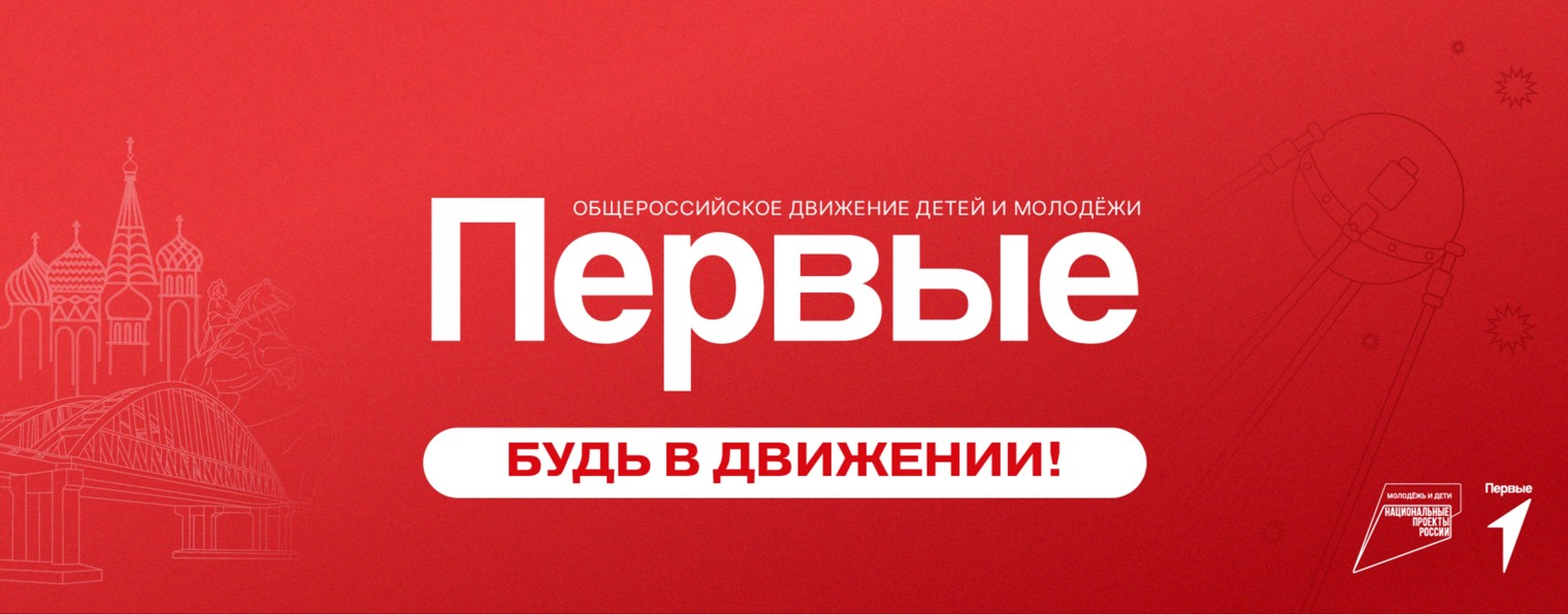 Движение Первых