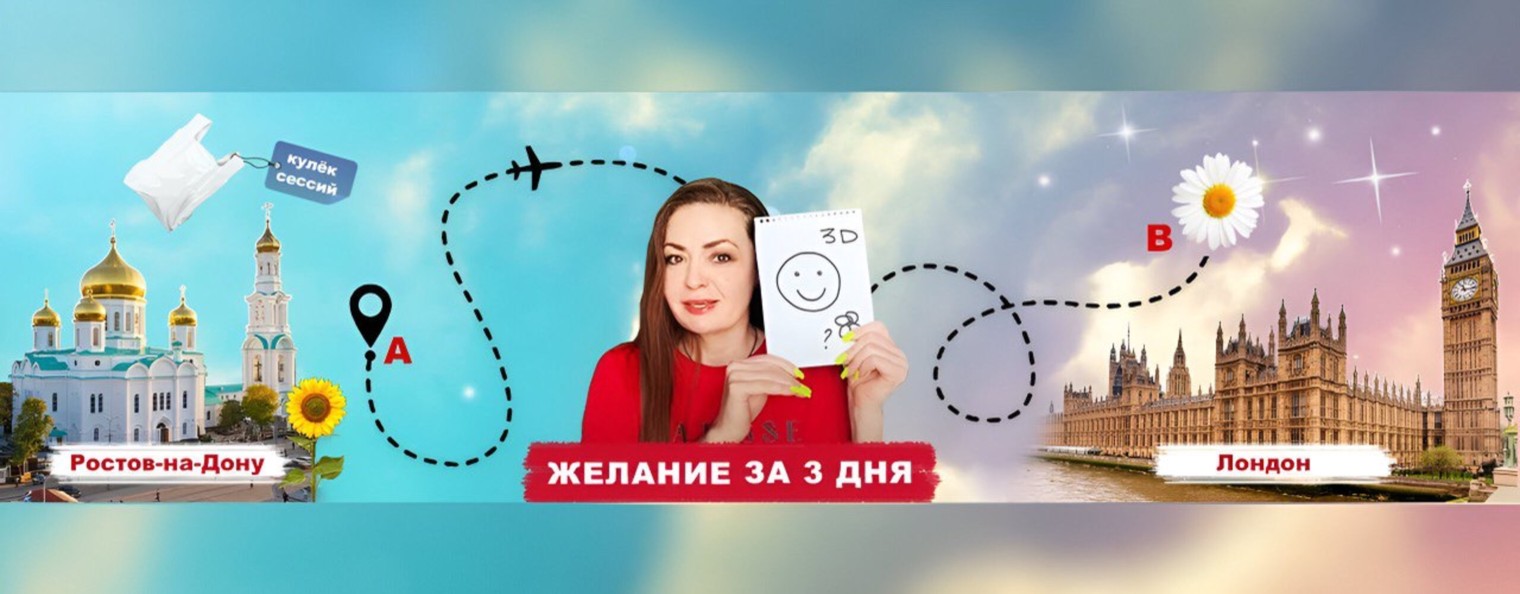 Желание за 3 дня