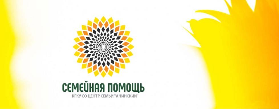 Центр семьи "Ачинский"