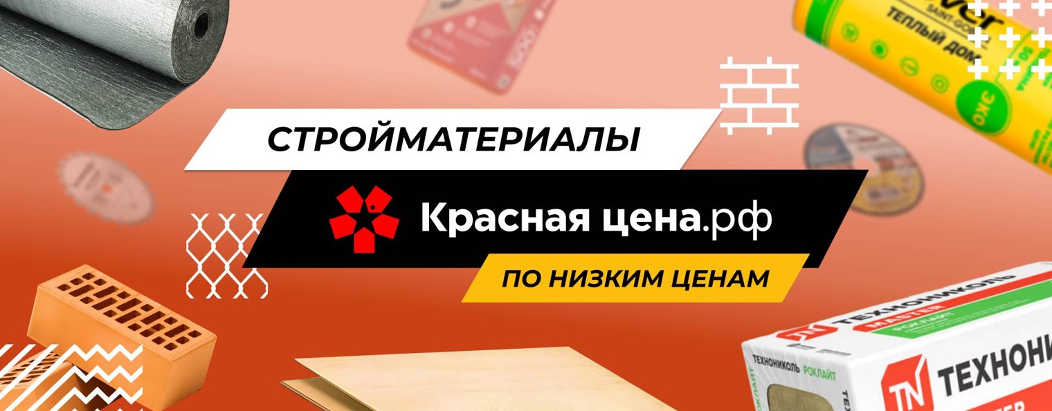 Красная Цена Самара